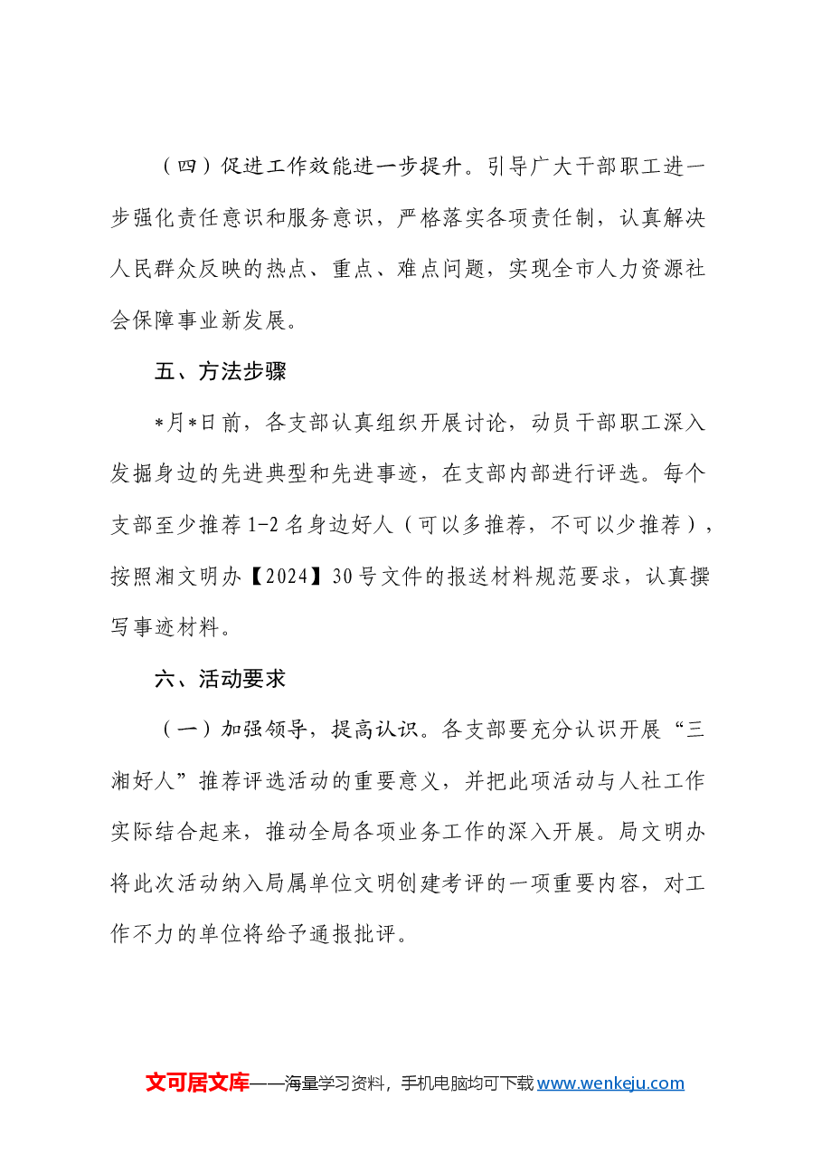 “身边好人”评选工作方案.docx,第4页预览