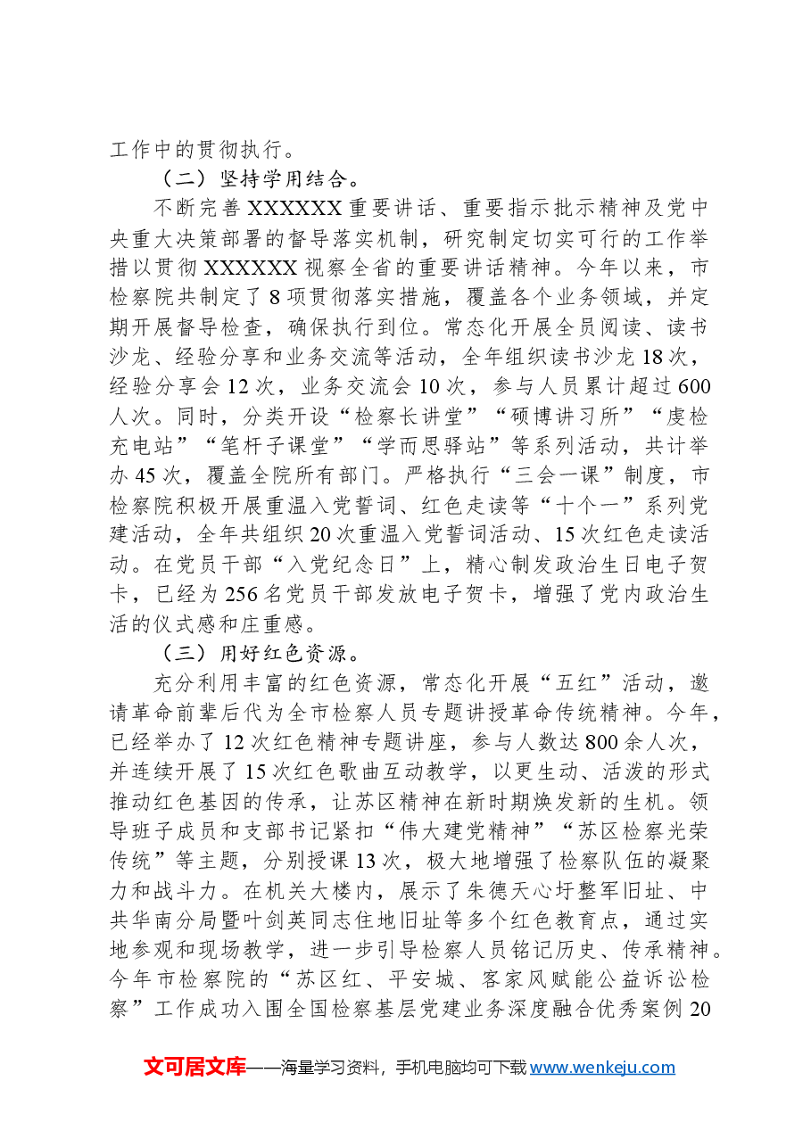 检察院关于全面加强基层党建工作情况的报告.docx,第2页预览