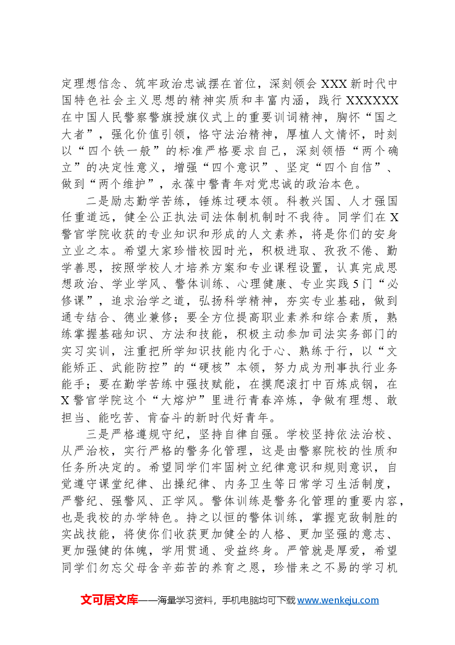 在2024年开学典礼暨军训动员大会上的讲话:在青春赛道跑出最好成绩.docx,第2页预览