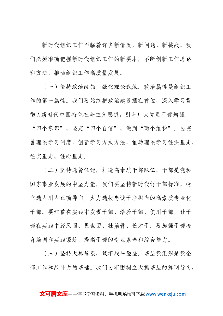 组织部长在县委中心组集体学习会上的发言材料.docx,第3页预览