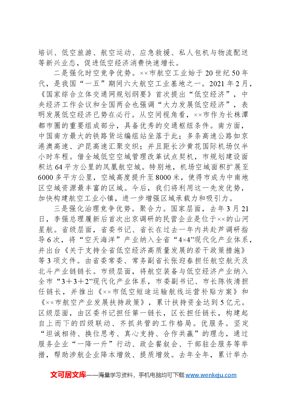 低空经济发展工作情况汇报.docx,第2页预览