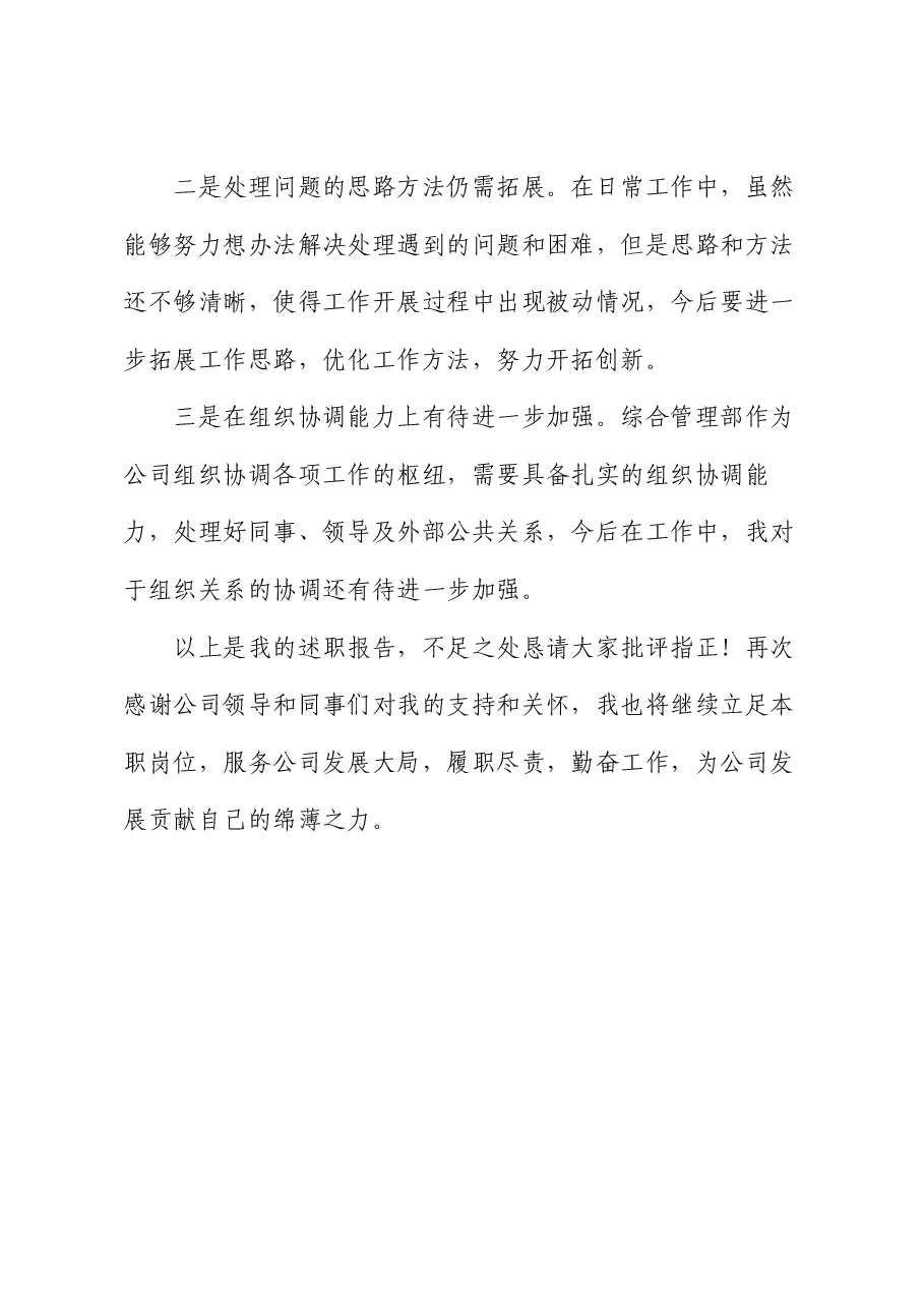 综合管理部经理个人述职报告.docx，第4页预览