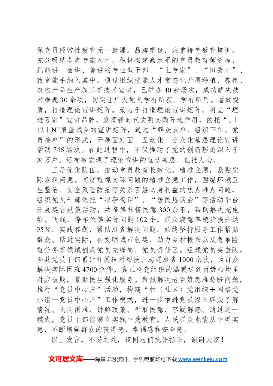 党员教育培训工作经验交流汇报.docx,第2页预览