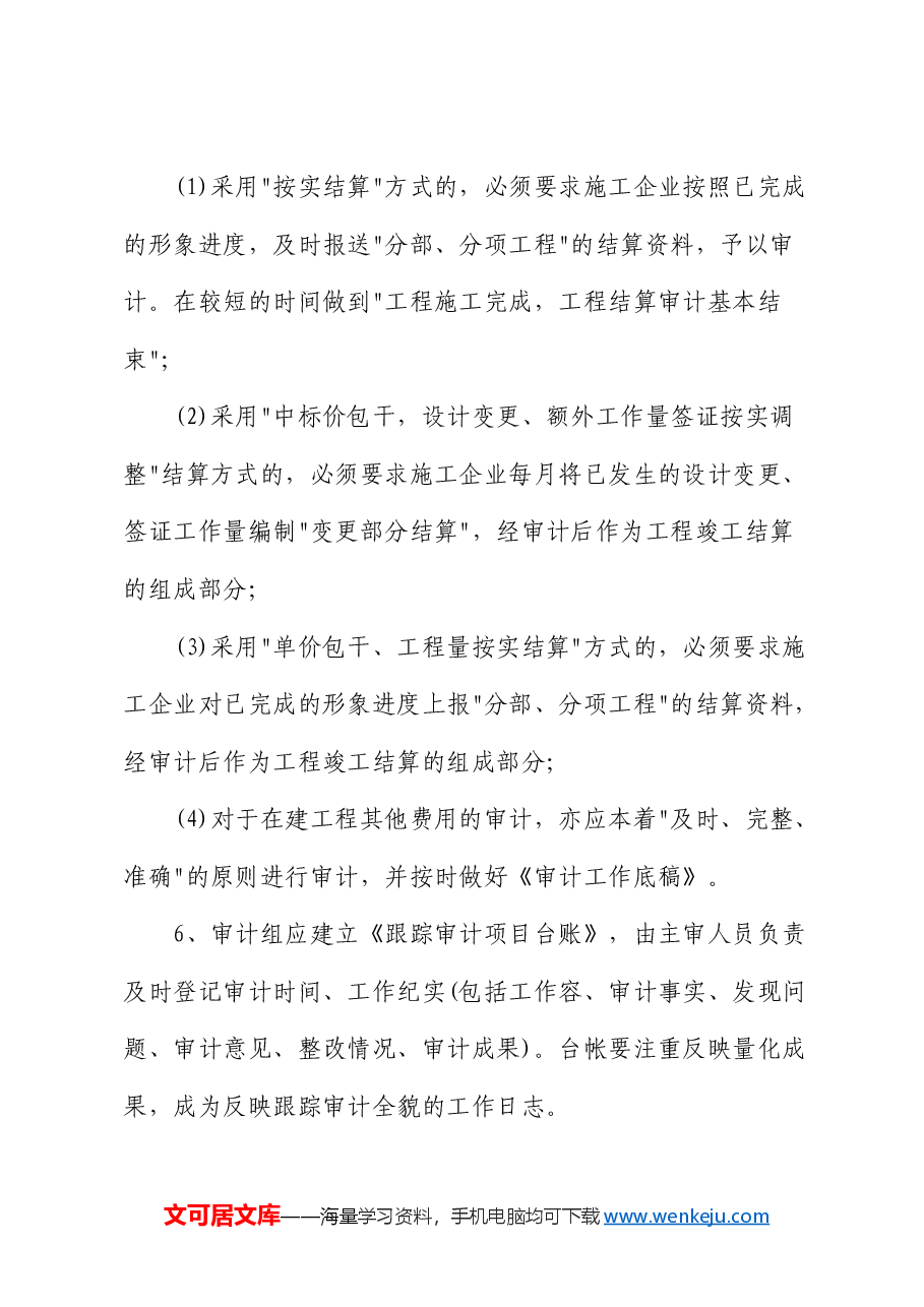 工程审计实施方案.docx,第3页预览