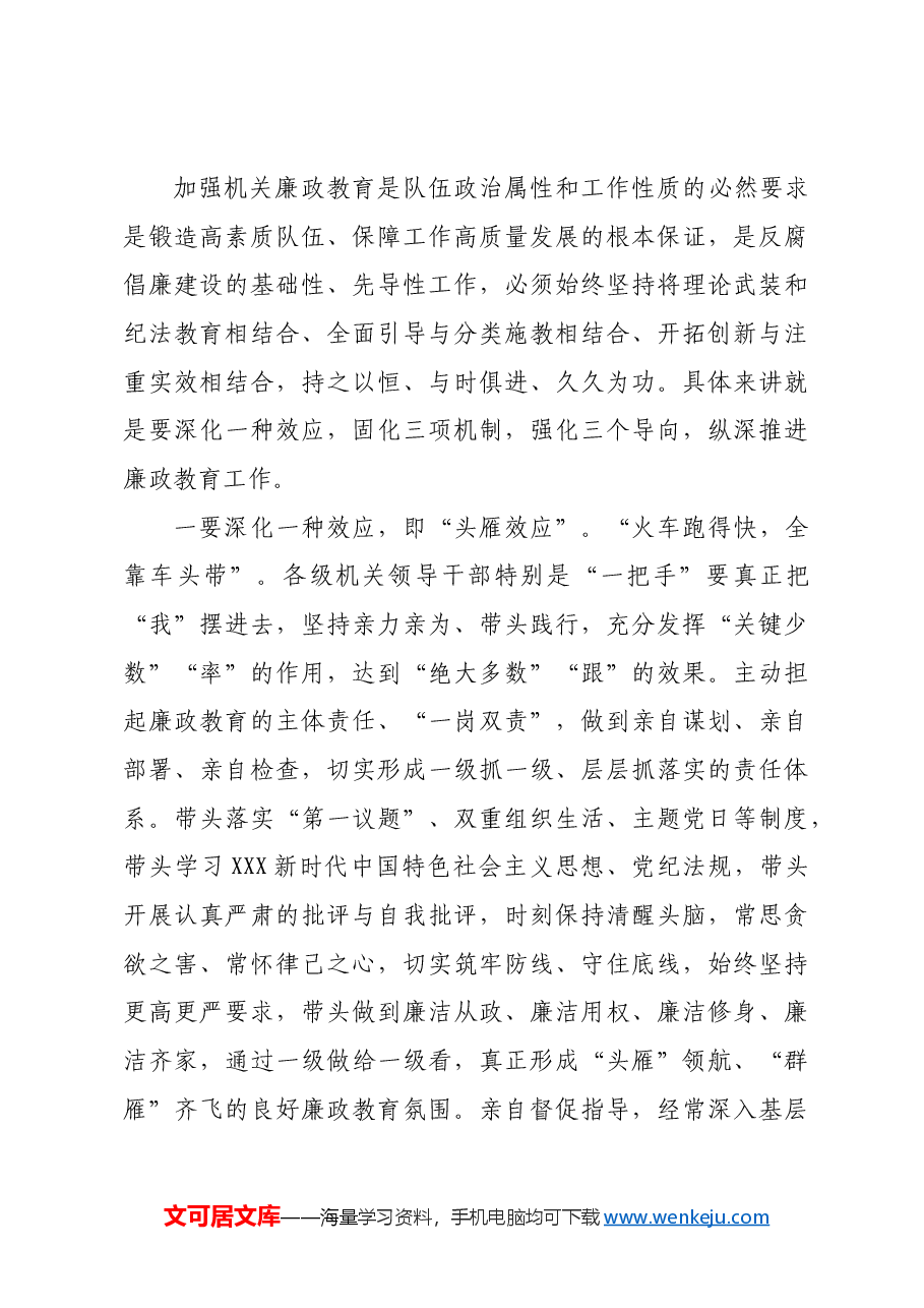2024年新时代廉政教育工作总结讲话.docx，第4页预览