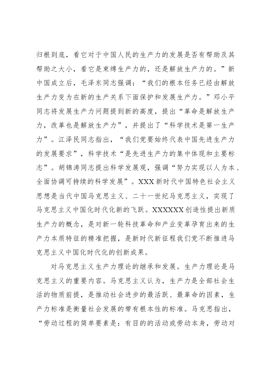 关于对新质生产力的理论贡献、内涵特征和发展路径的思考.docx，第2页预览