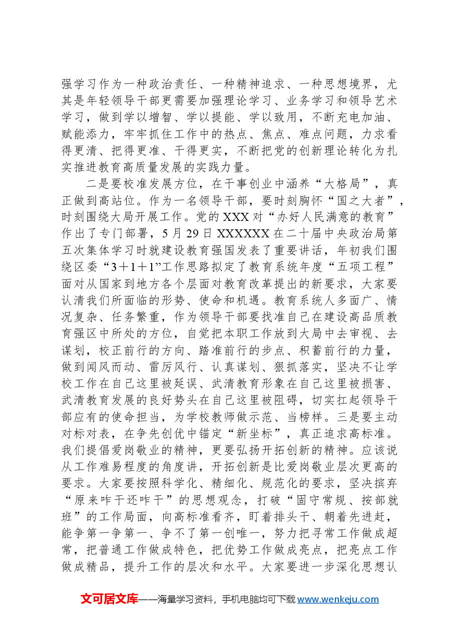 局党委对新任科级干部任前谈话和廉政谈话提纲.docx,第2页预览