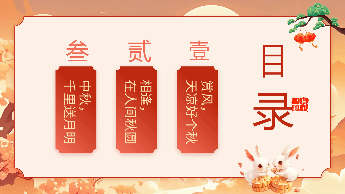 中秋节贺卡PPT.pptx,第3页预览