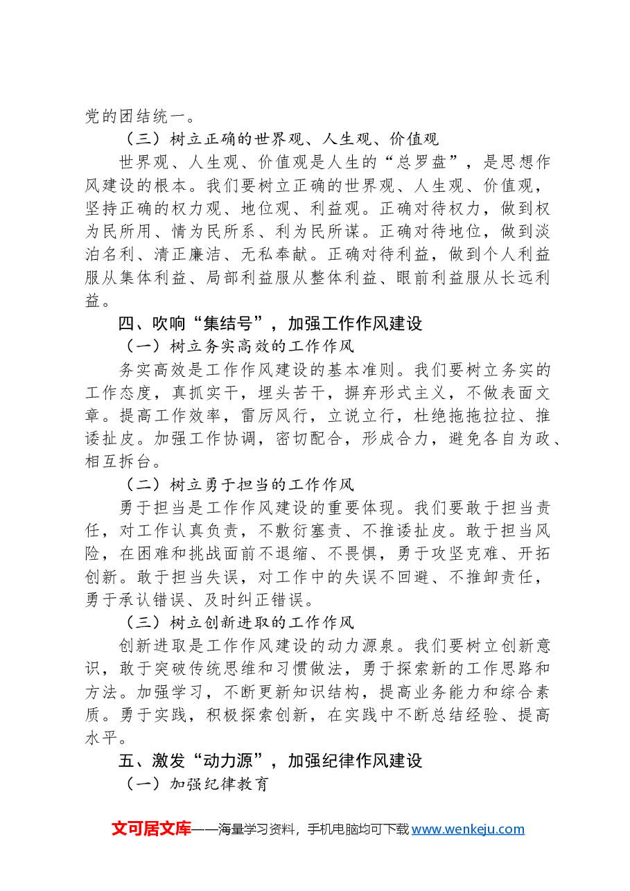 在作风建设会议上的讲话.docx,第3页预览