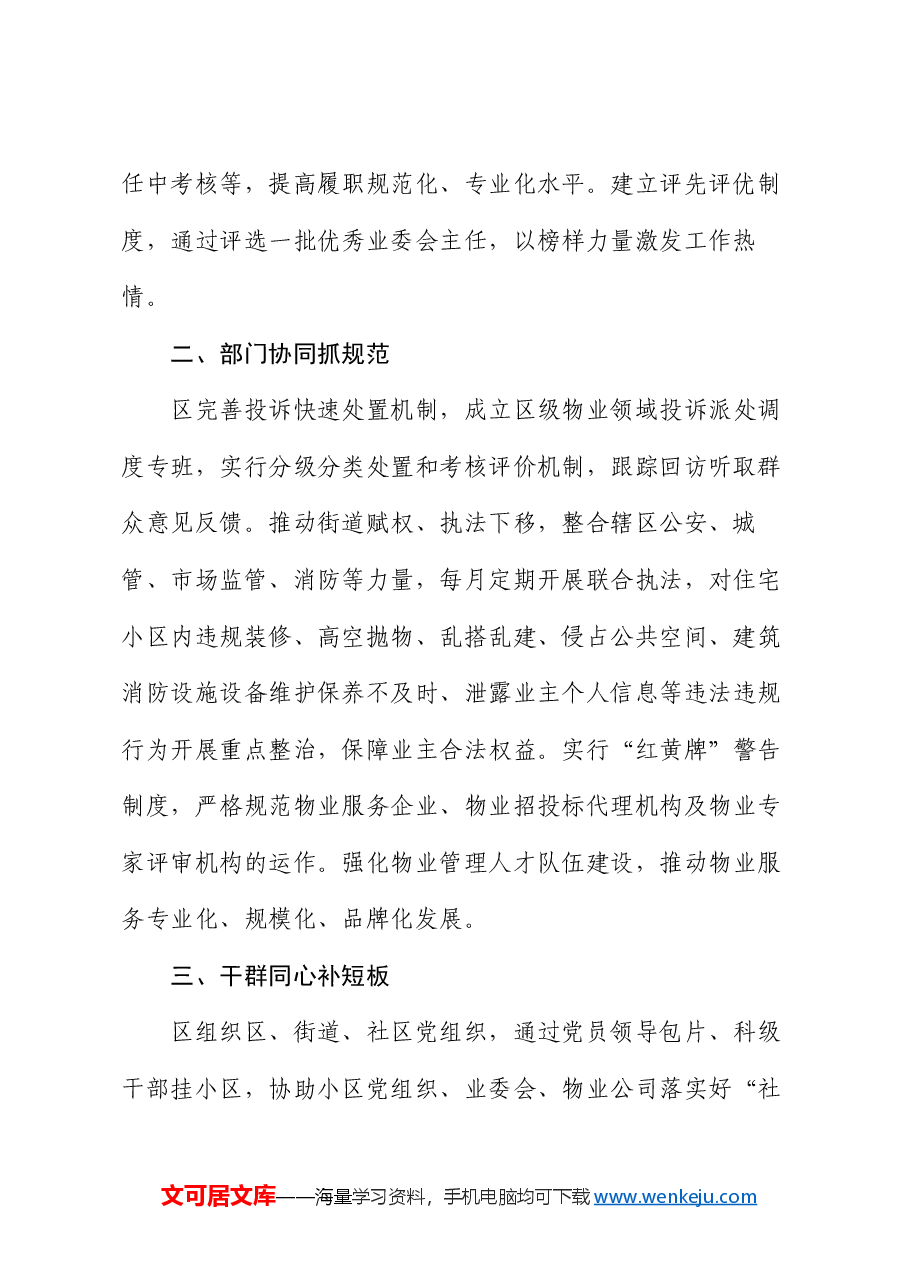 在物业管理服务提升工作推进会上的汇报发言.docx,第2页预览