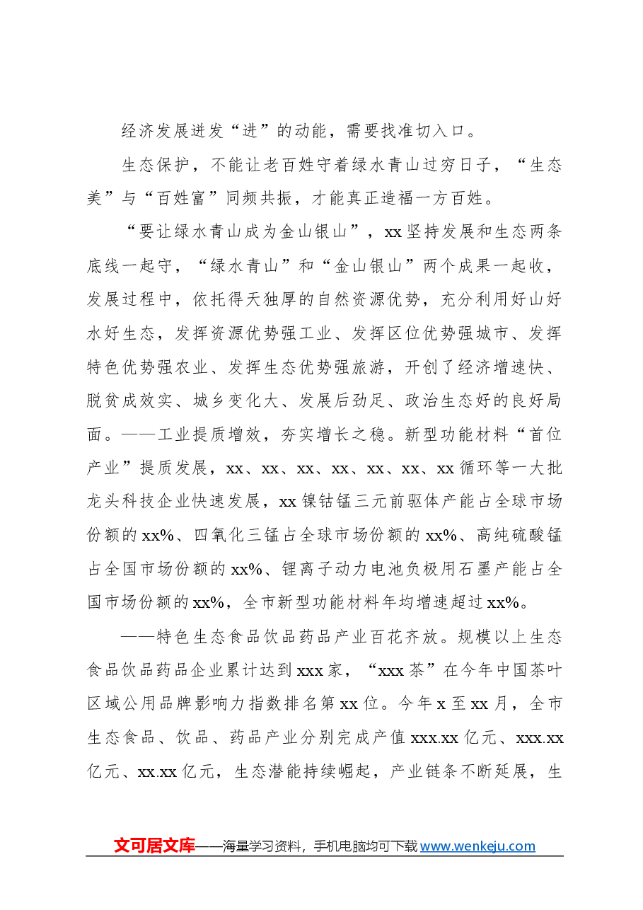 (5篇)经济工作综述材料.docx,第3页预览