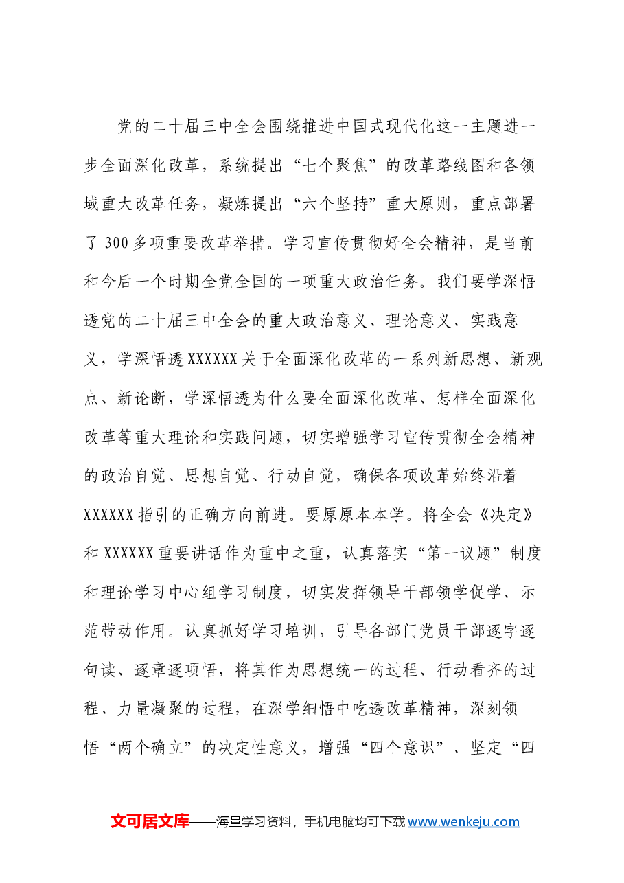在党群系统学习贯彻党的二十届三中全会精神宣讲报告会上的宣讲稿.docx,第2页预览