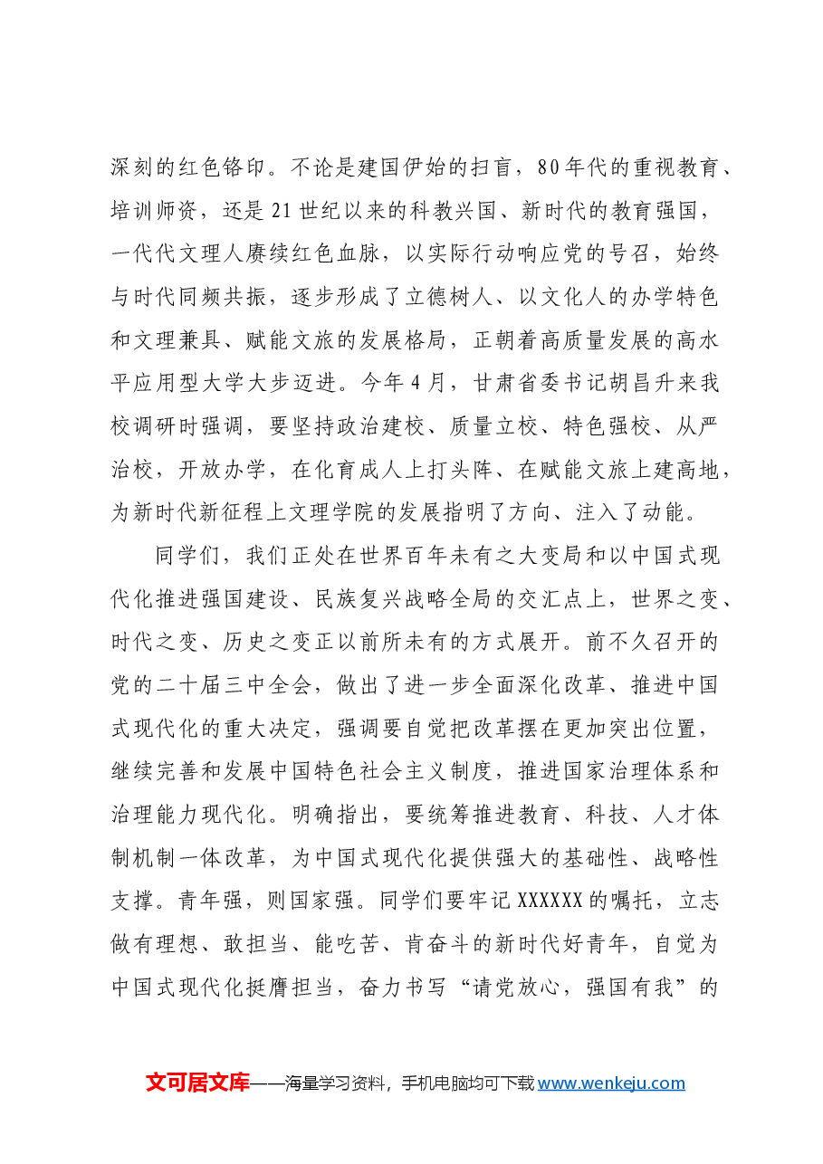 校党委书记在2024级学生开学典礼暨军训动员大会上的讲话.docx,第2页预览
