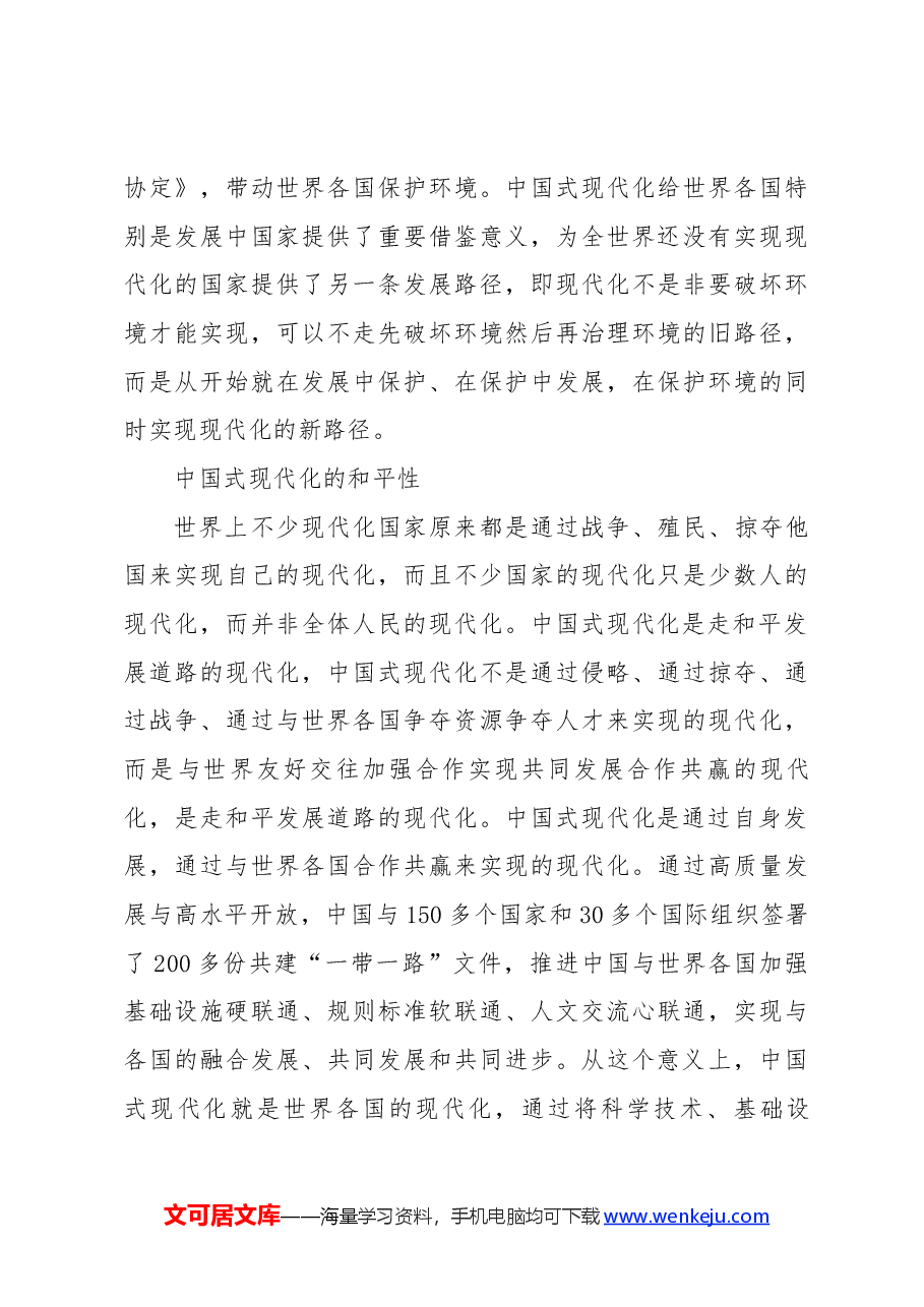 红色大气中国式现代化世界意义的五重性党课.docx,第4页预览