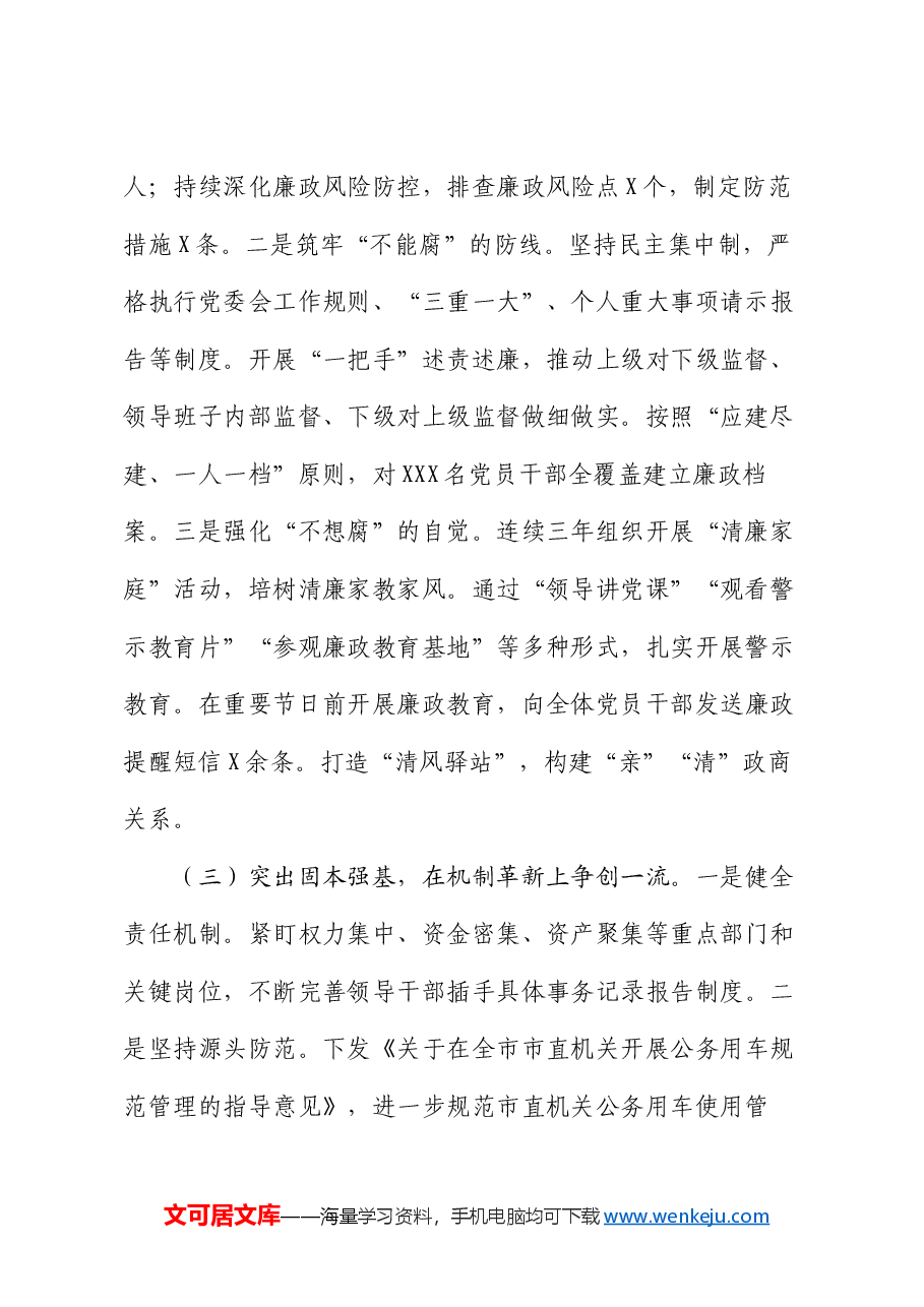 市直机关2024年清廉机关建设工作总结.docx,第2页预览