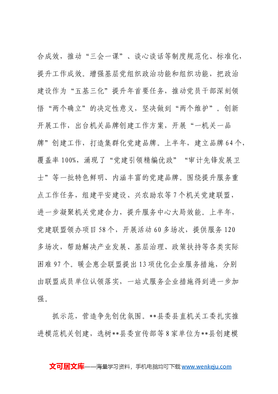 在2024年党建和业务工作融合推进会上的汇报发言(机关工委).docx,第3页预览