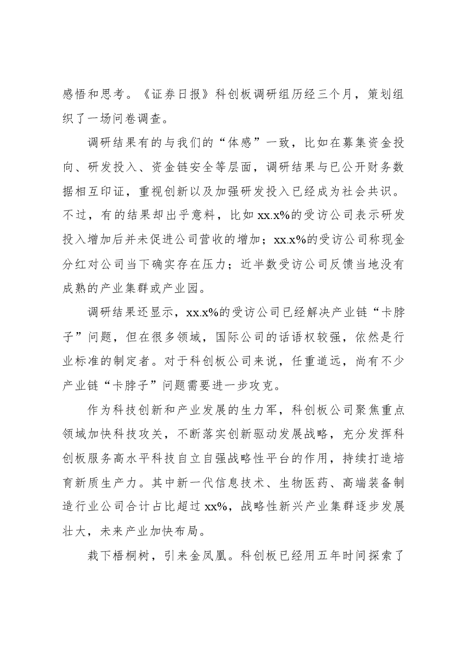 科创领军者成长五年调研报告.docx,第2页预览