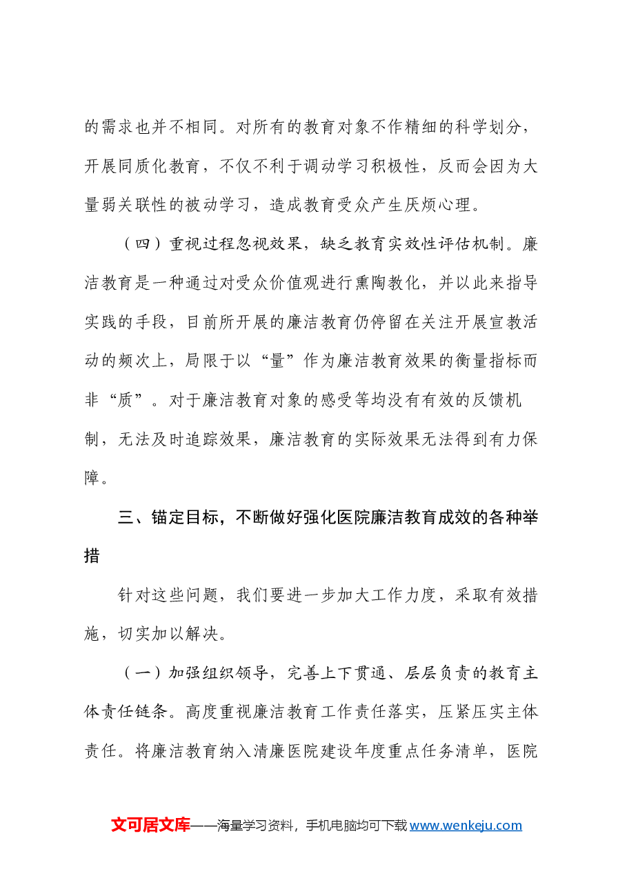 在2024年清廉医院建设推进会上的讲话.docx,第4页预览