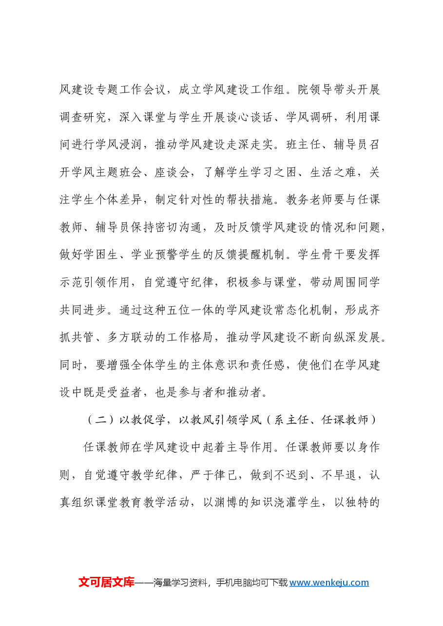 学院学风建设年实施方案(学校).docx,第3页预览