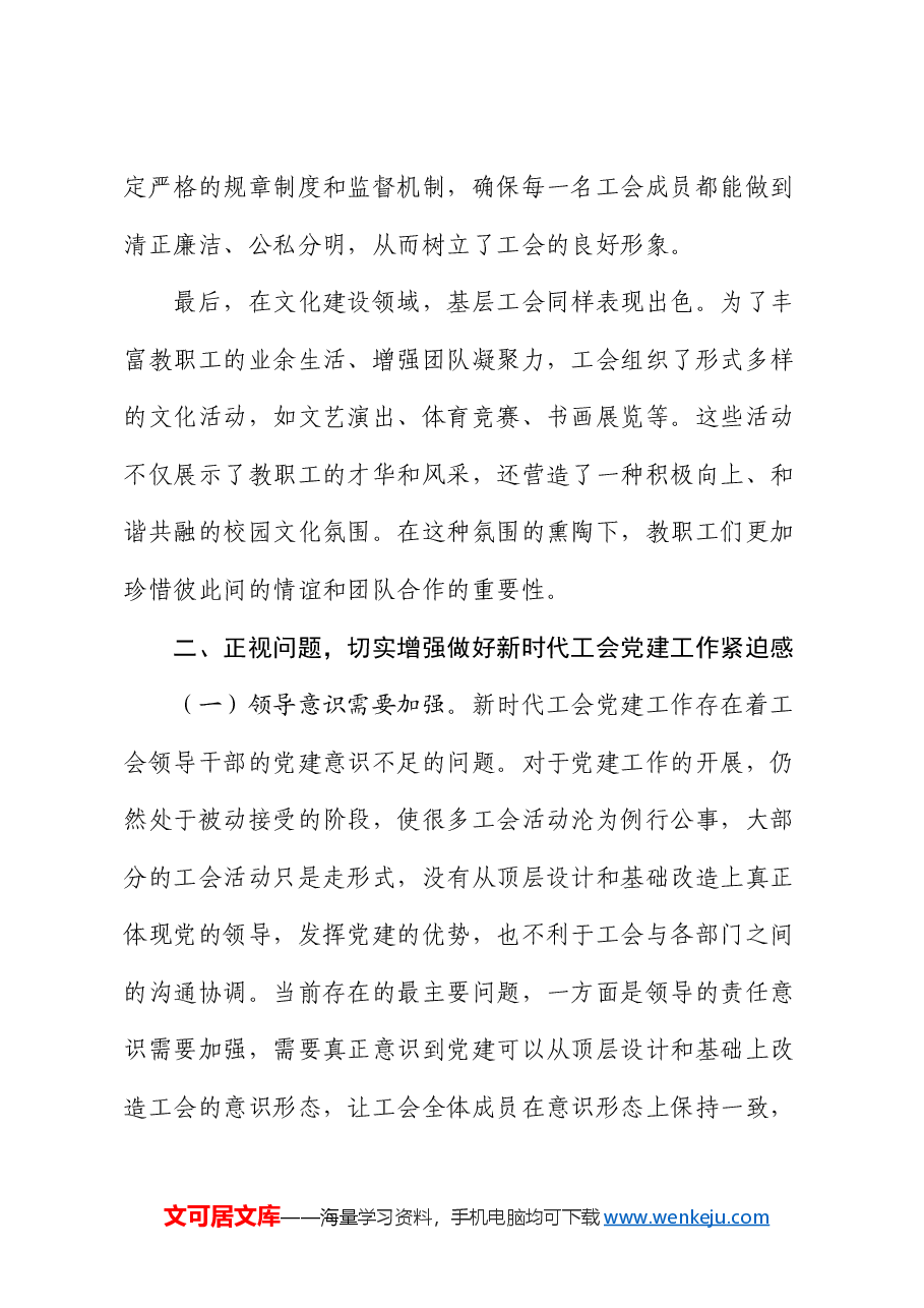 在2024年高职院校基层工会党建工作推进会上的讲话.docx,第4页预览
