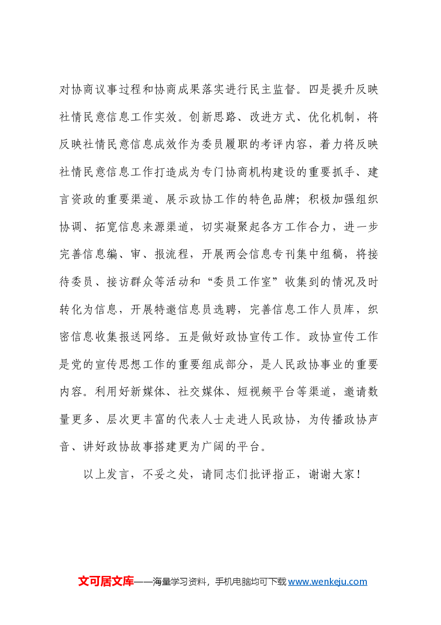 秘书长在2024年政协理论学习中心组集体学习会上的研讨发言.docx,第4页预览