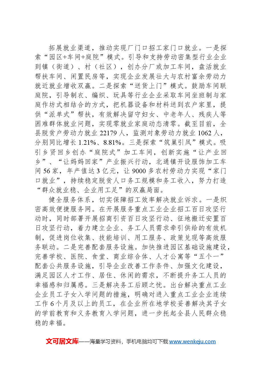 在2024年全市三季度就业服务工作调度会上的汇报发言.docx,第2页预览