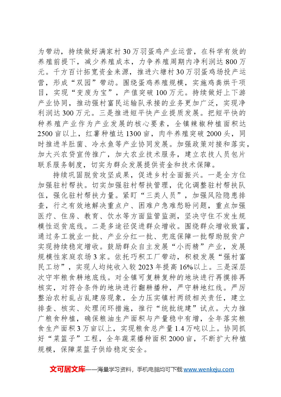 县人大常委会副主任、镇党委书记高质量党建引领保障高质量发展交流发言.docx,第2页预览