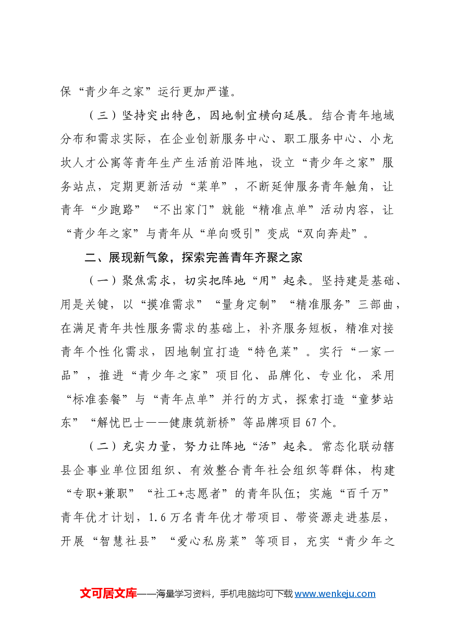 某县团委关于青年之家建设工作情况的报告.docx,第2页预览