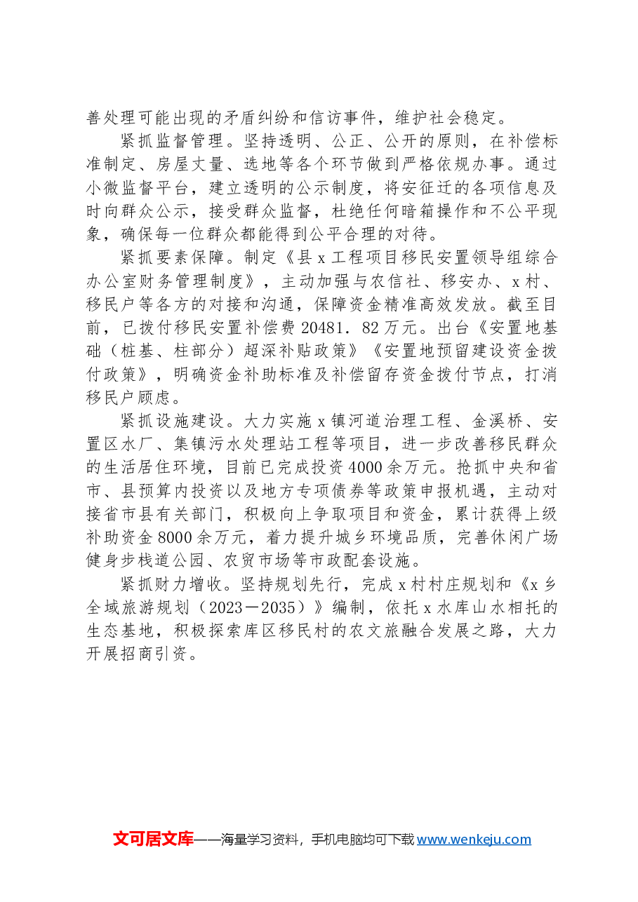 乡党委书记在移民安置征迁工作推进会上的汇报发言.docx,第3页预览