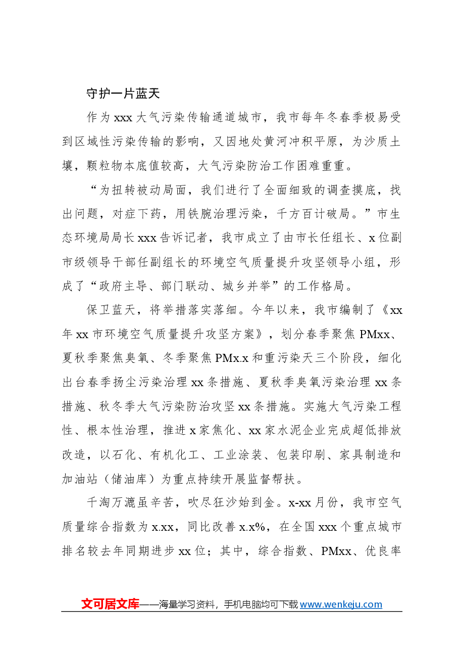 (4篇)生态环境工作综述材料汇编.docx,第2页预览