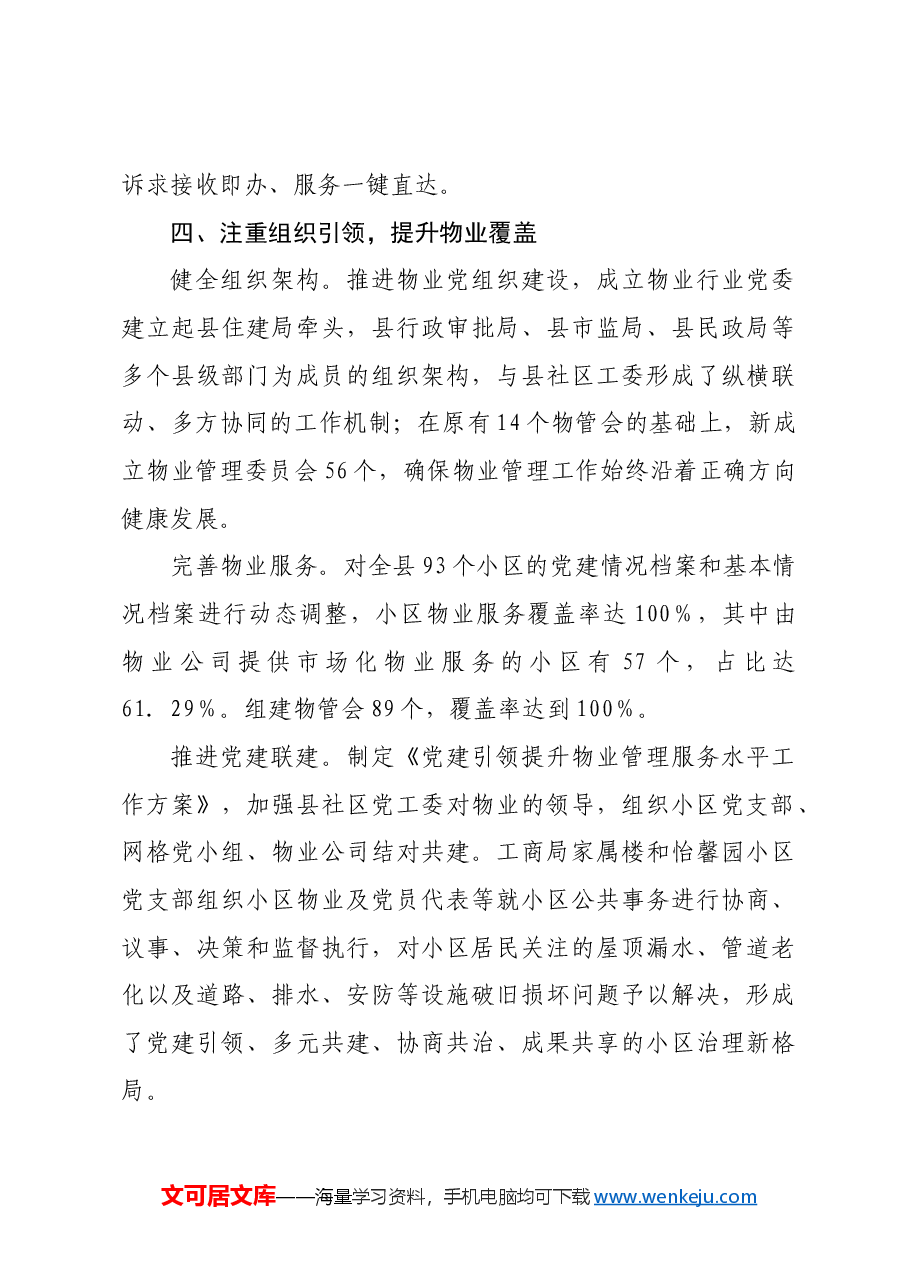 县委书记在全市社区基层党建工作会议上的发言.docx,第4页预览