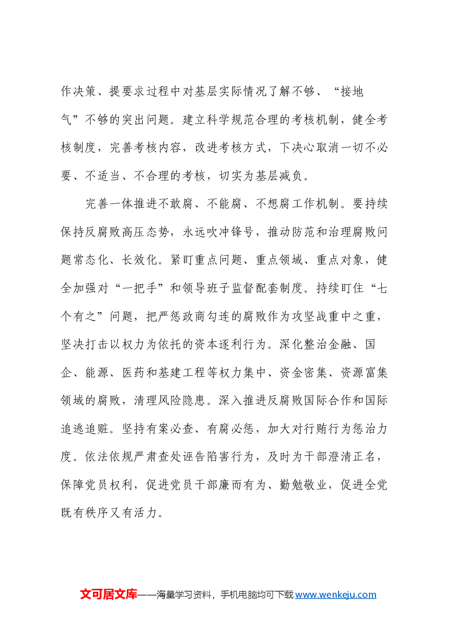 在纪委理论学习中心组党的二十届三中全会精神集体学习研讨会上的交流发言.docx,第4页预览