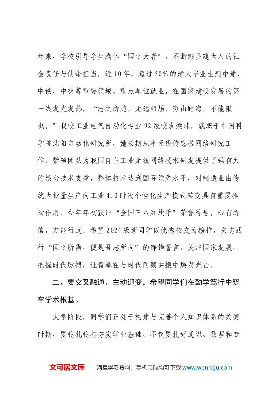 校长在2024级学生开学典礼上的讲话:成就更自信的自己开启更滚烫的人生.docx,第4页预览