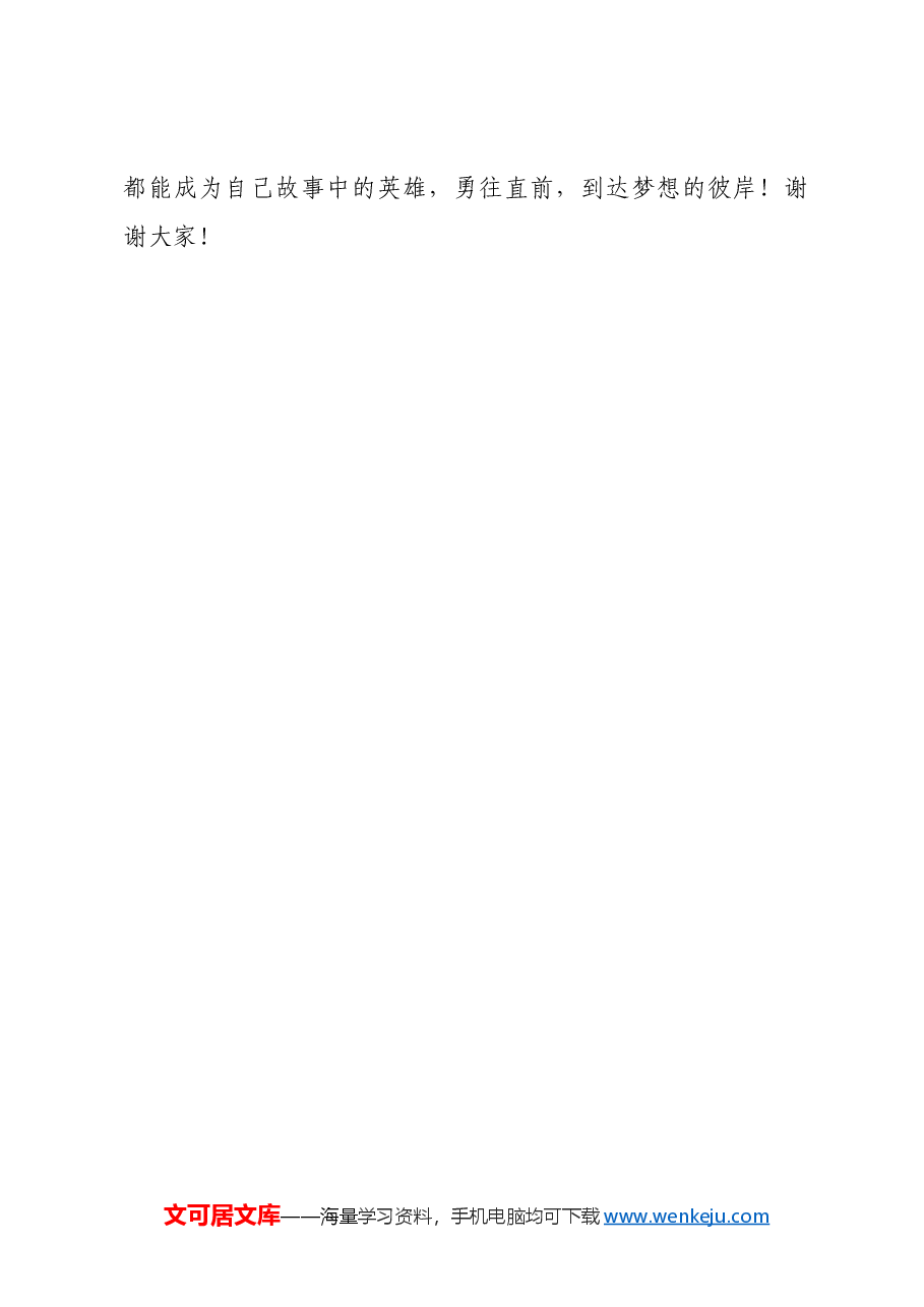 中学校长在2024年下学期开学典礼上的讲话:青春有伟力英雄出少年.docx,第4页预览