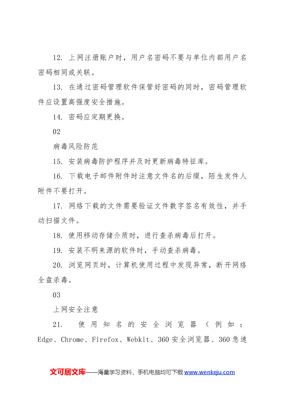 精美简洁网络安全知识PPT2024年国家网络安全宣传周科普党课.docx,第4页预览