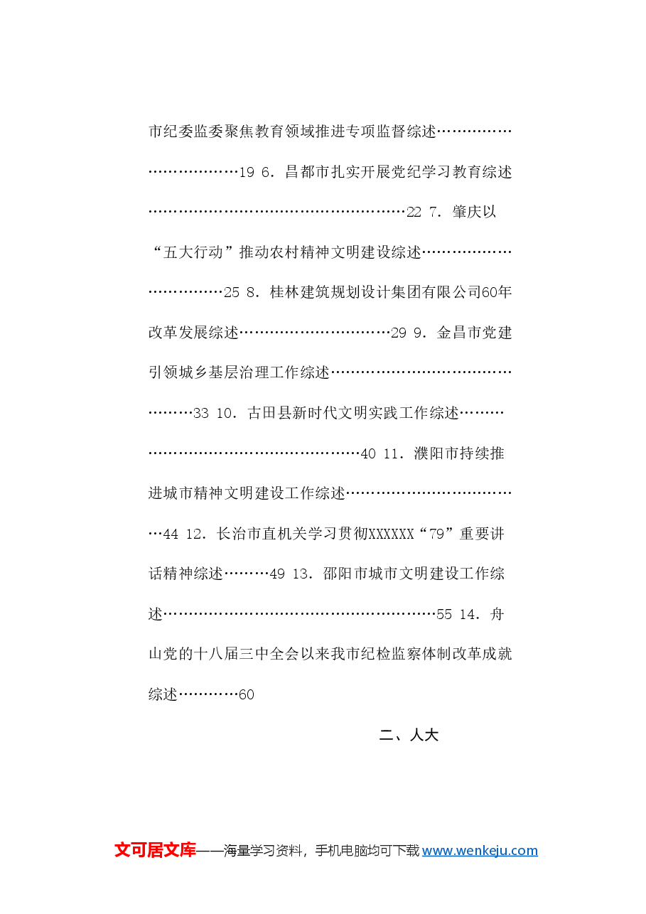 (80篇)2024年8月下半月工作总结、工作汇报、经验材料汇编.doc,第2页预览