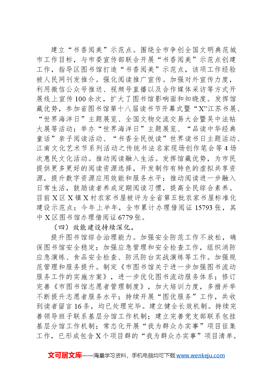 市图书馆2024年上半年工作总结.docx，第2页预览