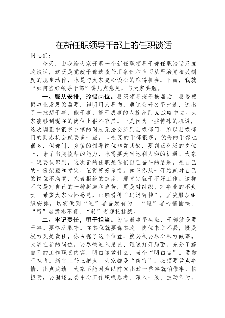 在新任职领导干部上的任职谈话.docx,第1页预览
