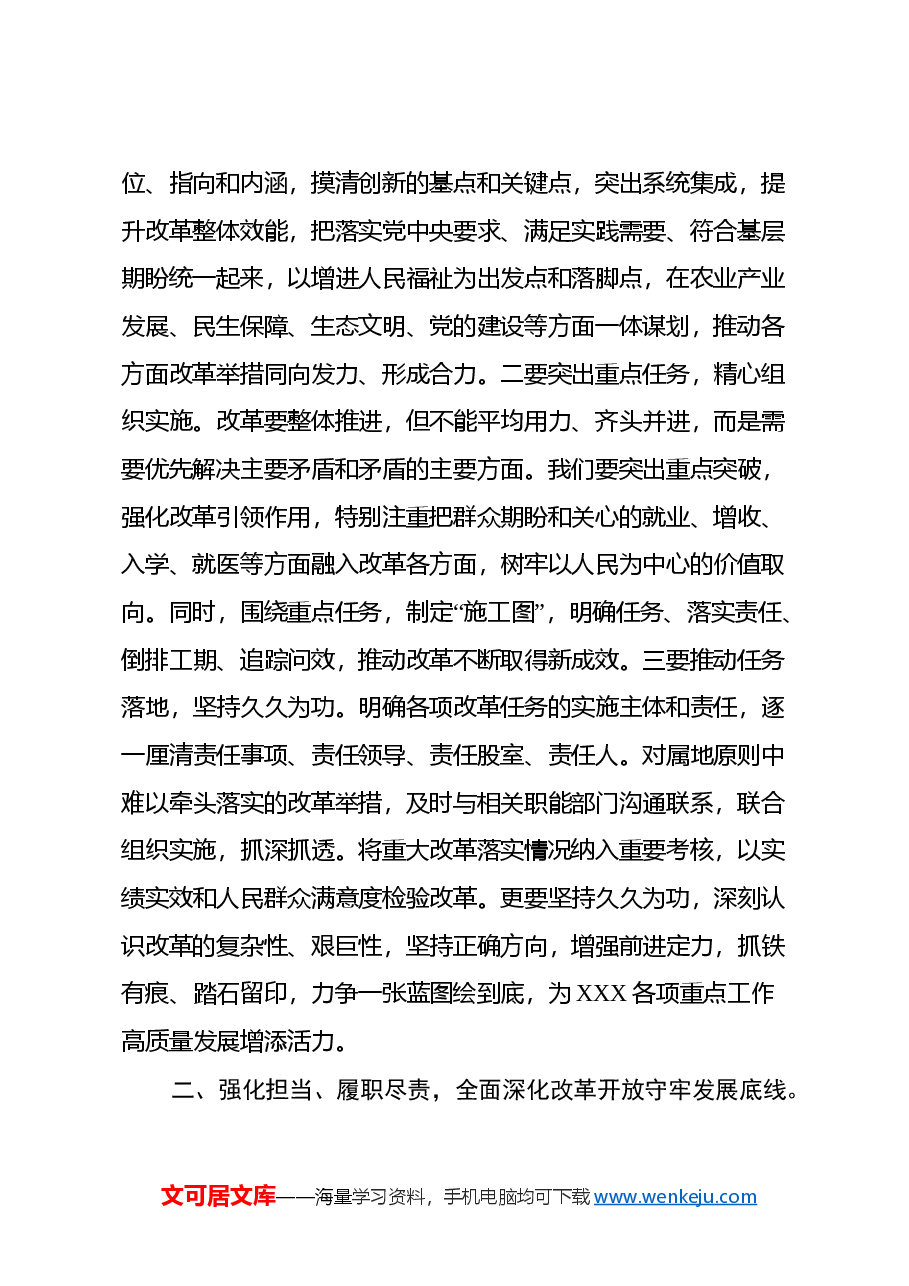 乡镇长学习贯彻党的二十届三中全会精神心得体会材料.docx，第2页预览