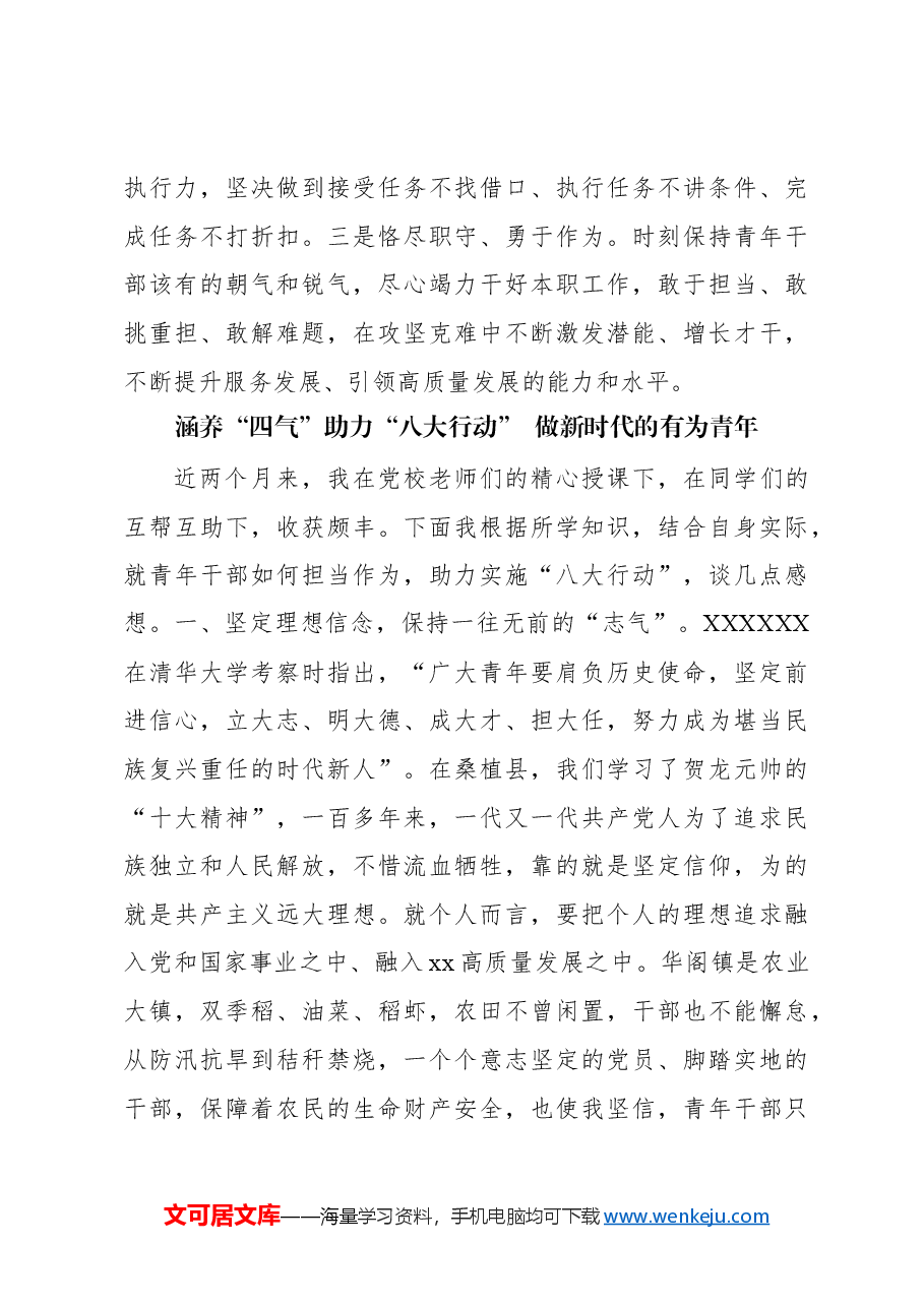 (4篇)学员代表在党校青年干部培训班结业仪式上的心得体会发言材料汇编.docx,第4页预览