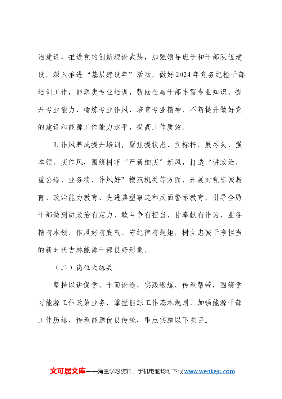 党员干部“铸魂赋能”培训方案.docx,第4页预览