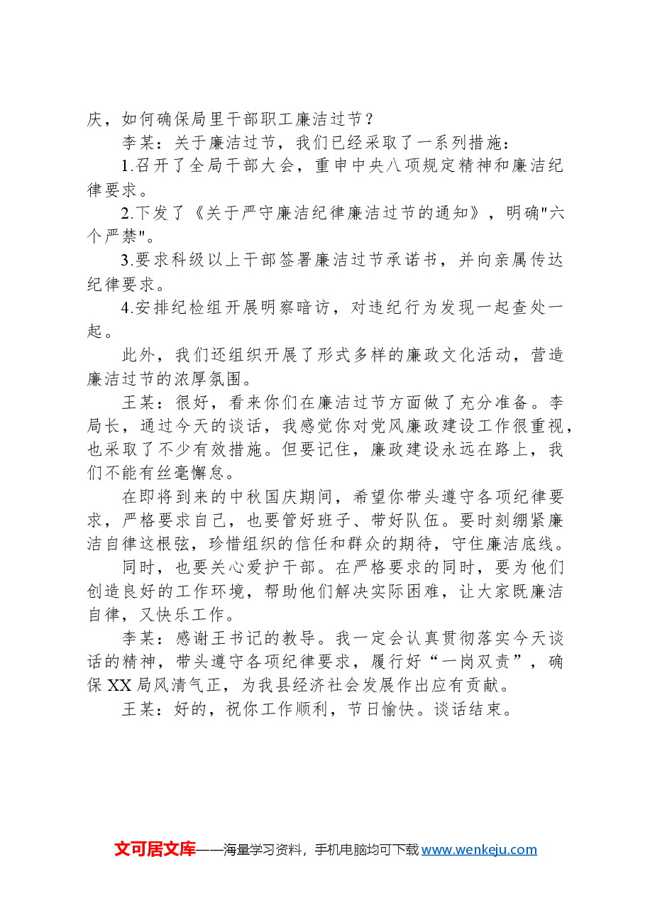 双节前廉政谈话记录.docx,第3页预览