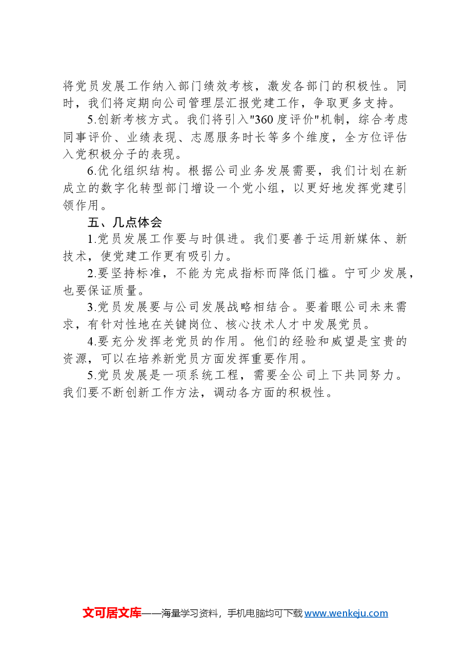 基层党支部党员发展情况汇报.docx,第3页预览