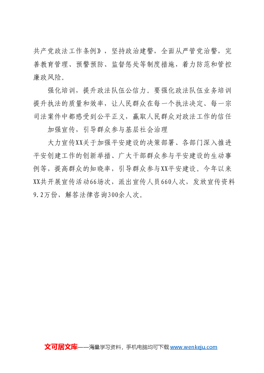 【政法委书记研讨发言】深入开展基层社会治理 提升群众安全感满意度.docx,第4页预览