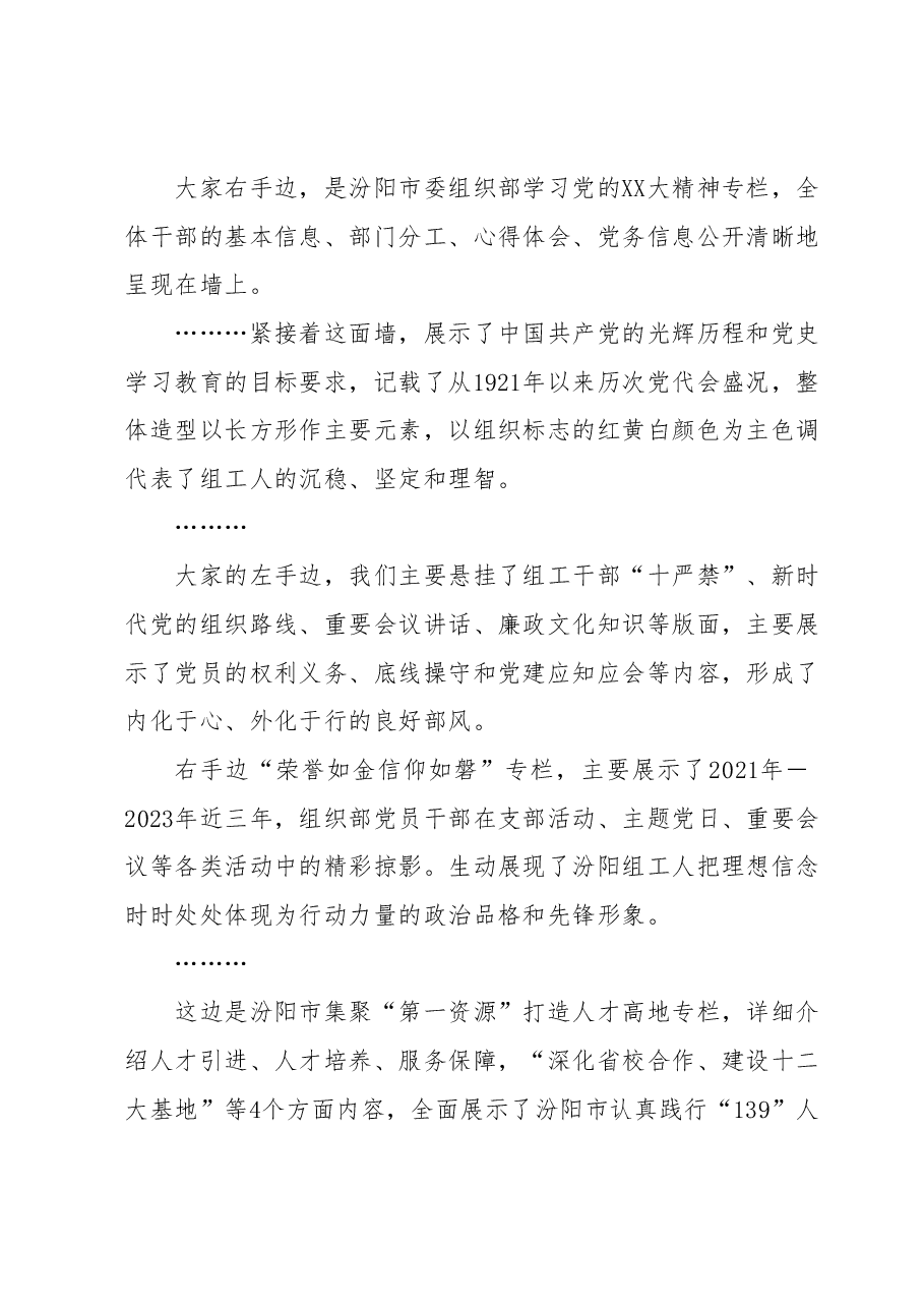 关于2023年机关党建工作解说词.docx,第3页预览