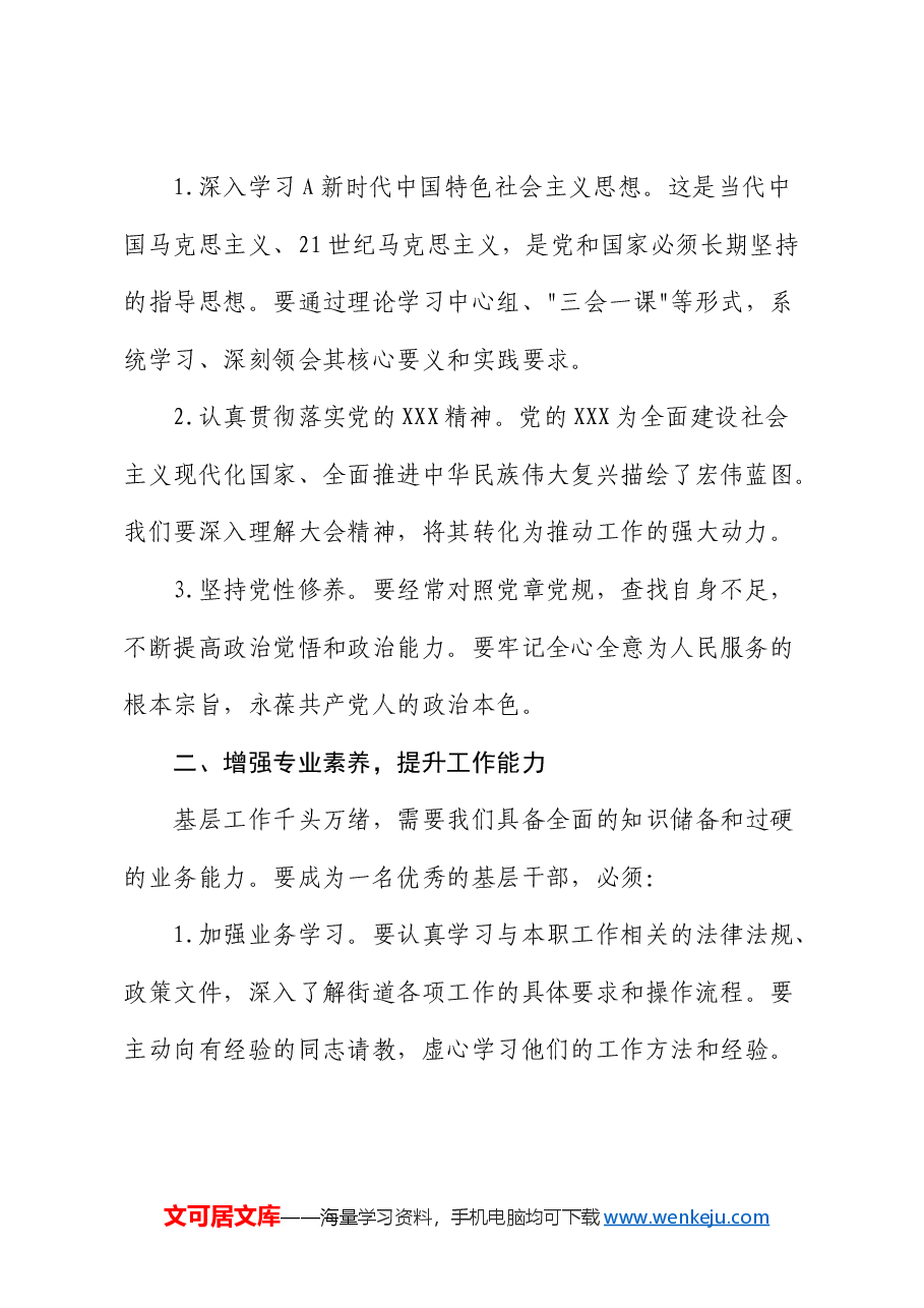 街道党工委副书记在年轻干部座谈会上的发言.docx,第2页预览