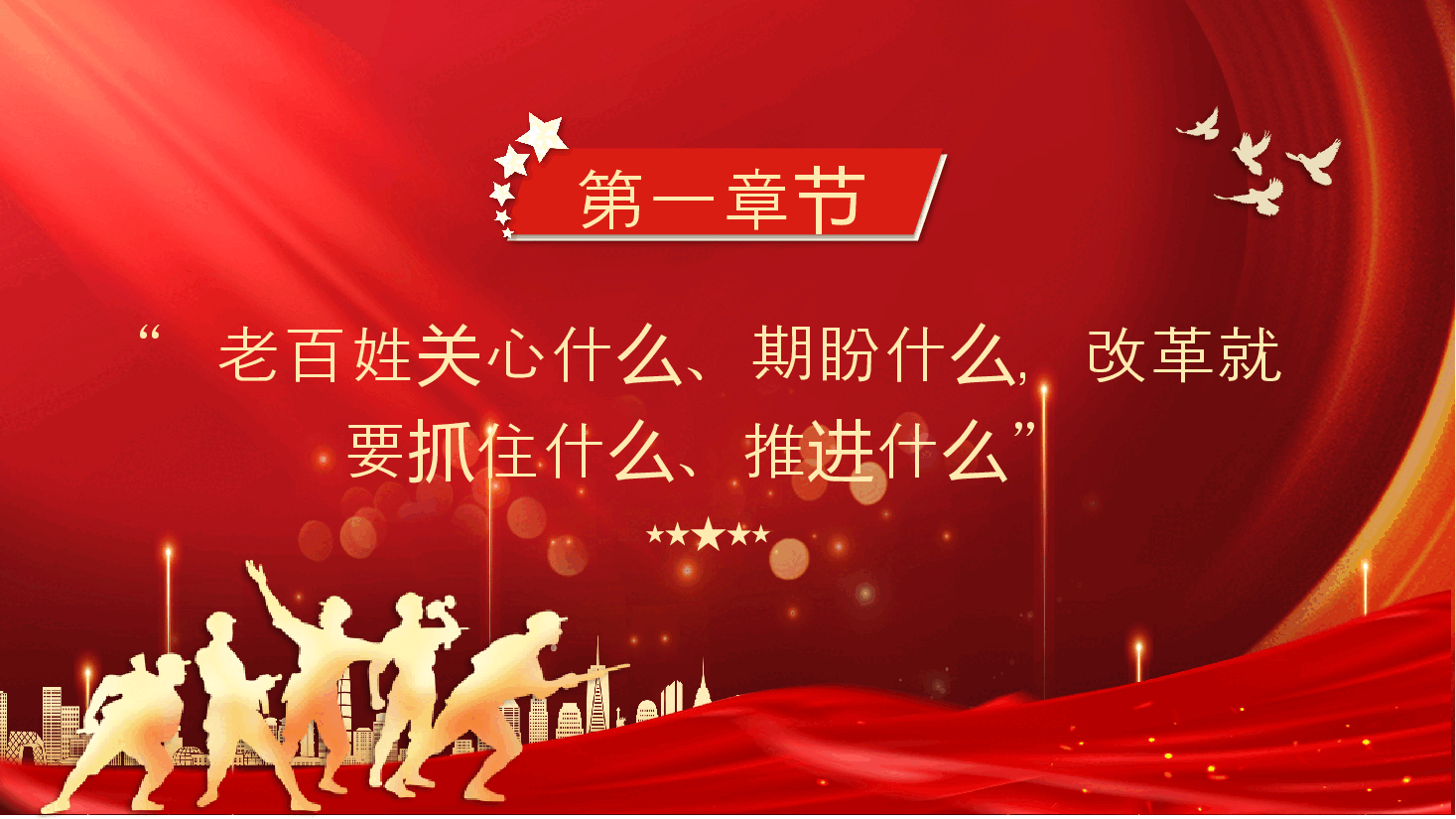 坚持以人民为中心推进改革PPT.pptx,第4页预览