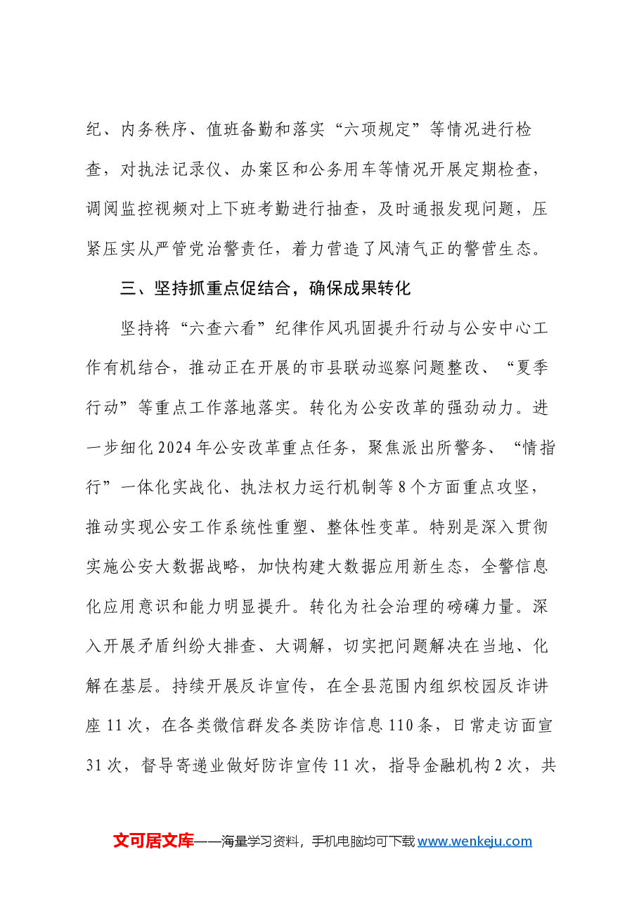 县公安局在纪律作风巩固提升行动阶段性推进会上的汇报发言.docx，第3页预览
