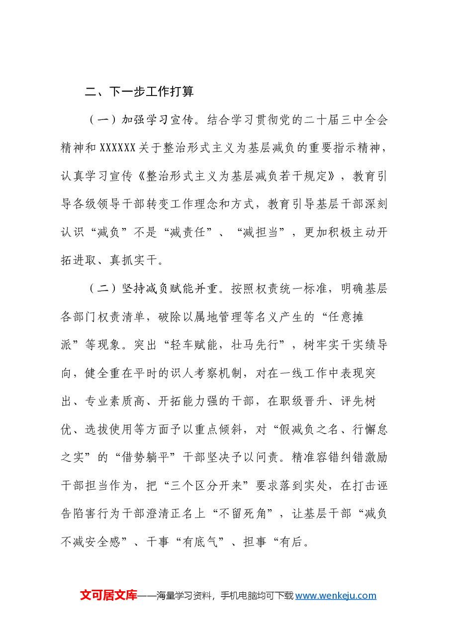 某县关于落实为基层减负工作情况的报告.docx,第4页预览