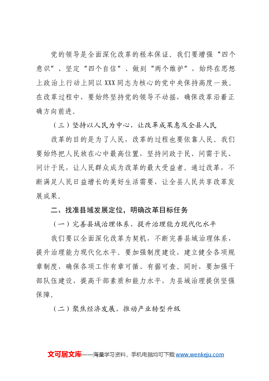 在全县科级干部学习贯彻二十届三中全会精神专题辅导班上的讲稿.docx,第2页预览